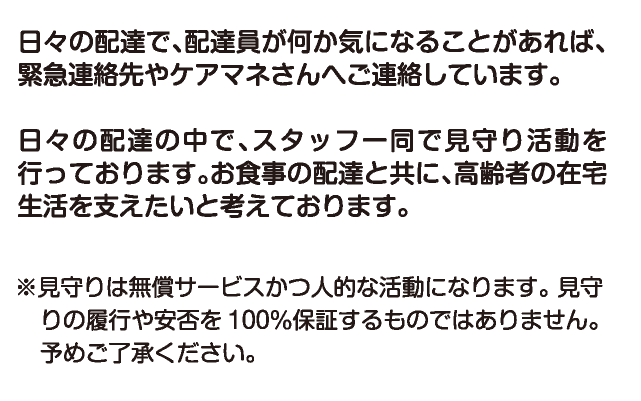 見守り例